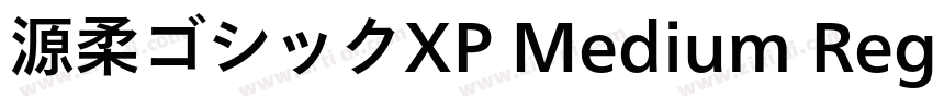 源柔ゴシックXP Medium Regu字体转换